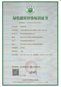 綠色建材評價(jià)標(biāo)識(shí)證書-1