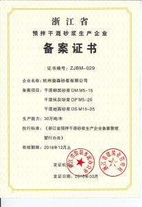 生產(chǎn)企業(yè)備案證書