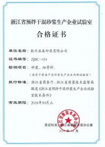 實(shí)驗(yàn)室合格證書