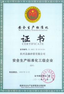安全生產(chǎn)證書