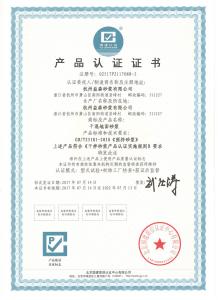 產(chǎn)品認(rèn)證證書（干混地面砂漿）