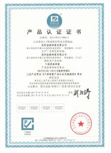 產(chǎn)品認(rèn)證證書（干混界面砂漿）