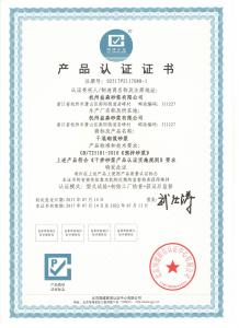 產(chǎn)品認(rèn)證證書（干混砌筑砂漿）