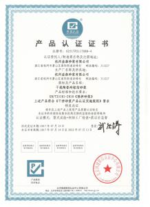產(chǎn)品認(rèn)證證書（干混陶瓷磚粘結(jié)砂漿）