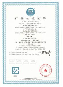 產(chǎn)品認(rèn)證證書（抹灰石膏）