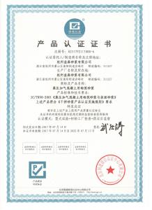 產(chǎn)品認(rèn)證證書（蒸壓加氣混凝土用砌筑砂漿）
